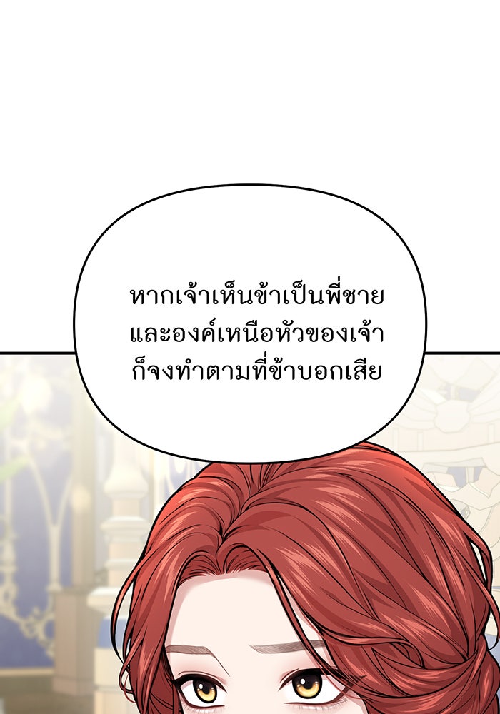 ห้องนอนลับของเจ้าหญิงต้องสาป - หน้า 87
