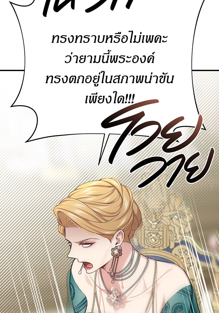 ห้องนอนลับของเจ้าหญิงต้องสาป - หน้า 94