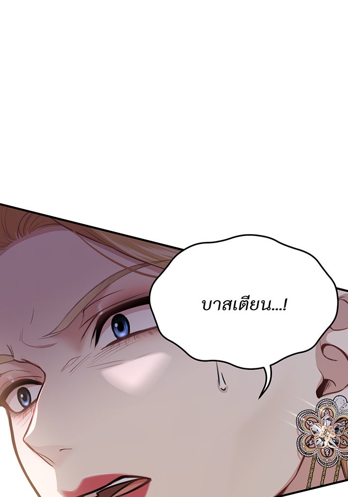 ห้องนอนลับของเจ้าหญิงต้องสาป - หน้า 98