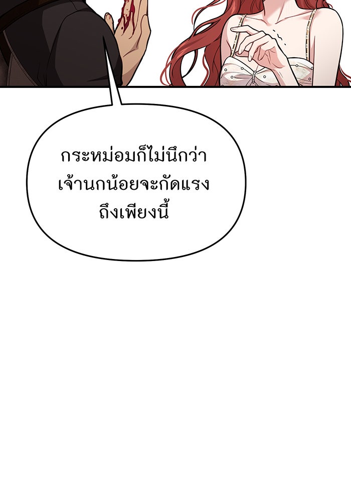 ห้องนอนลับของเจ้าหญิงต้องสาป - หน้า 106