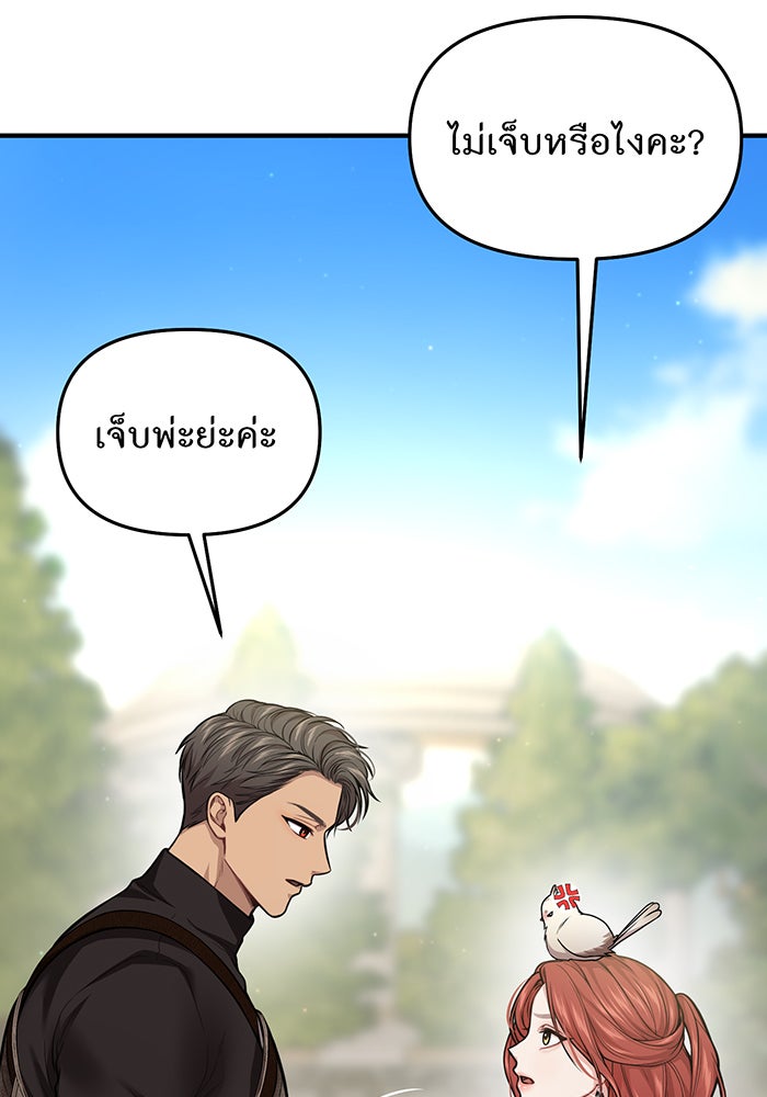 ห้องนอนลับของเจ้าหญิงต้องสาป - หน้า 110