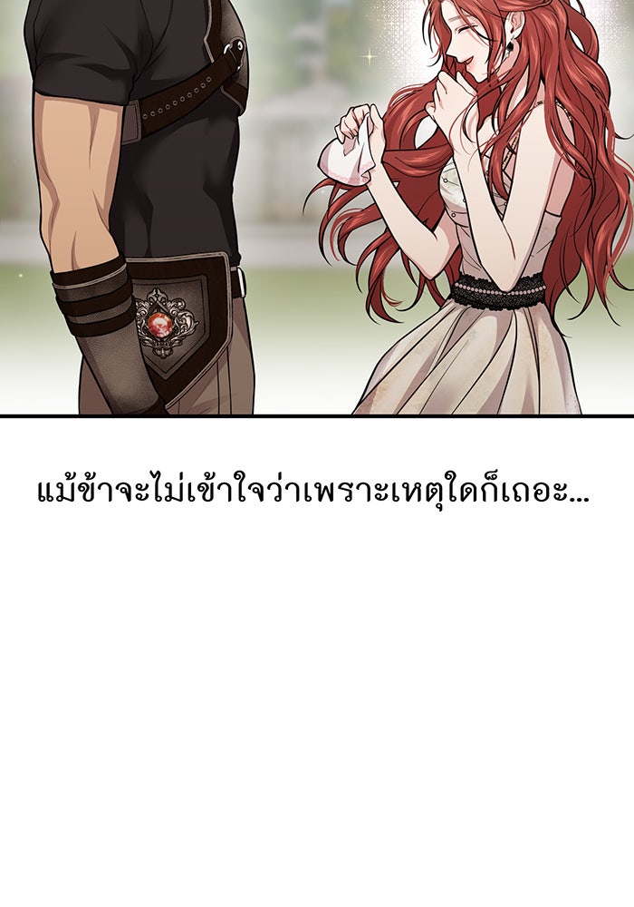 ห้องนอนลับของเจ้าหญิงต้องสาป - หน้า 126