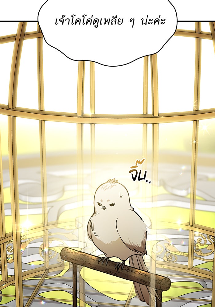 ห้องนอนลับของเจ้าหญิงต้องสาป - หน้า 14