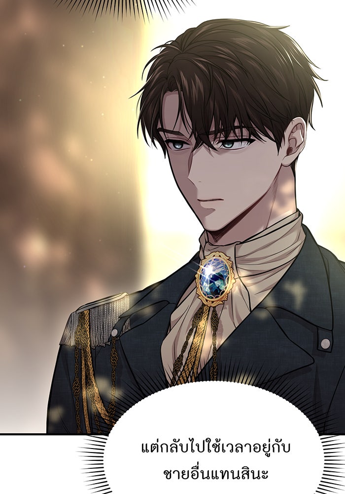 ห้องนอนลับของเจ้าหญิงต้องสาป - หน้า 141
