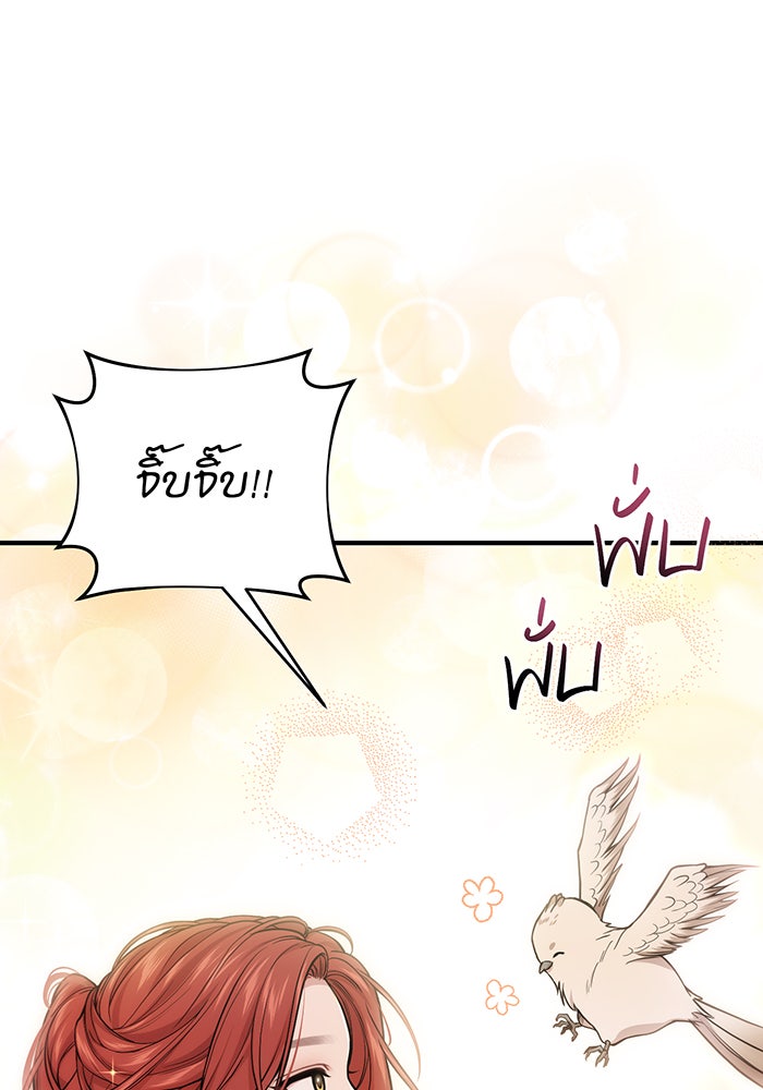 ห้องนอนลับของเจ้าหญิงต้องสาป - หน้า 158