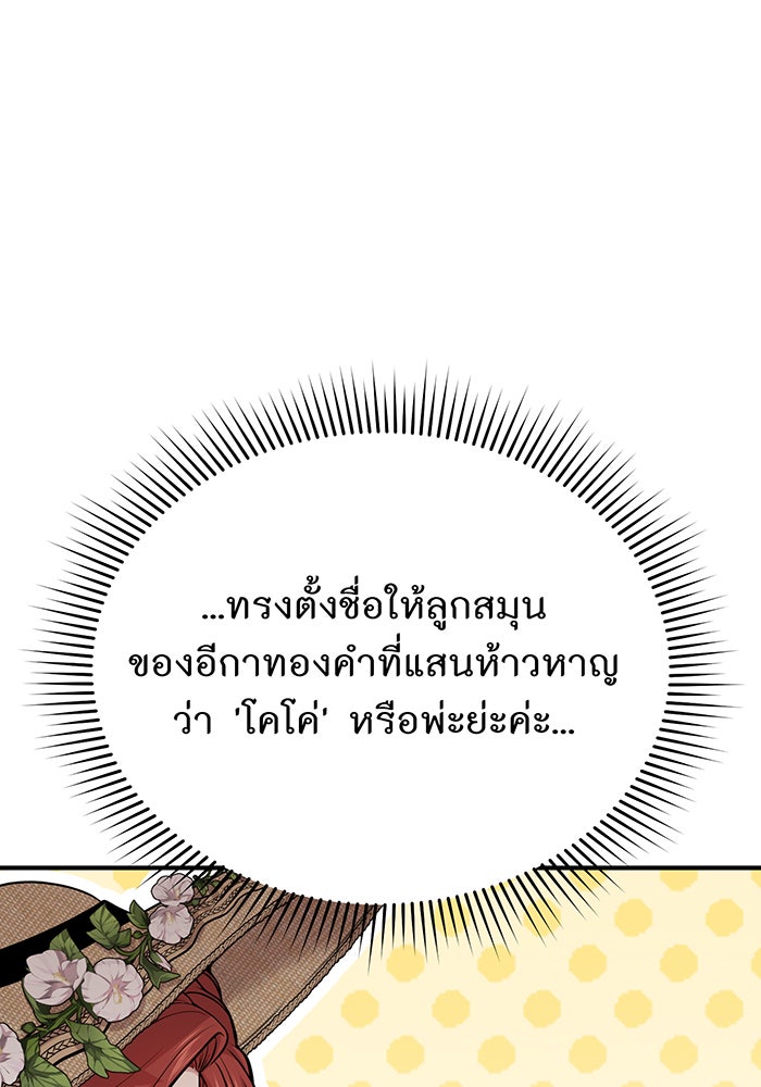 ห้องนอนลับของเจ้าหญิงต้องสาป - หน้า 16