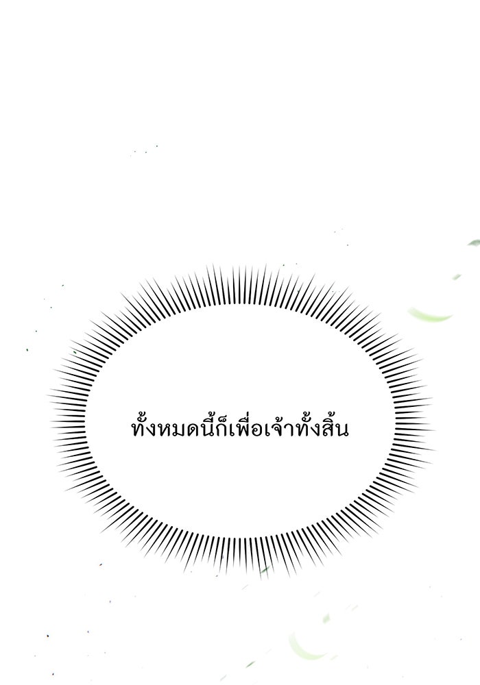 ห้องนอนลับของเจ้าหญิงต้องสาป - หน้า 167
