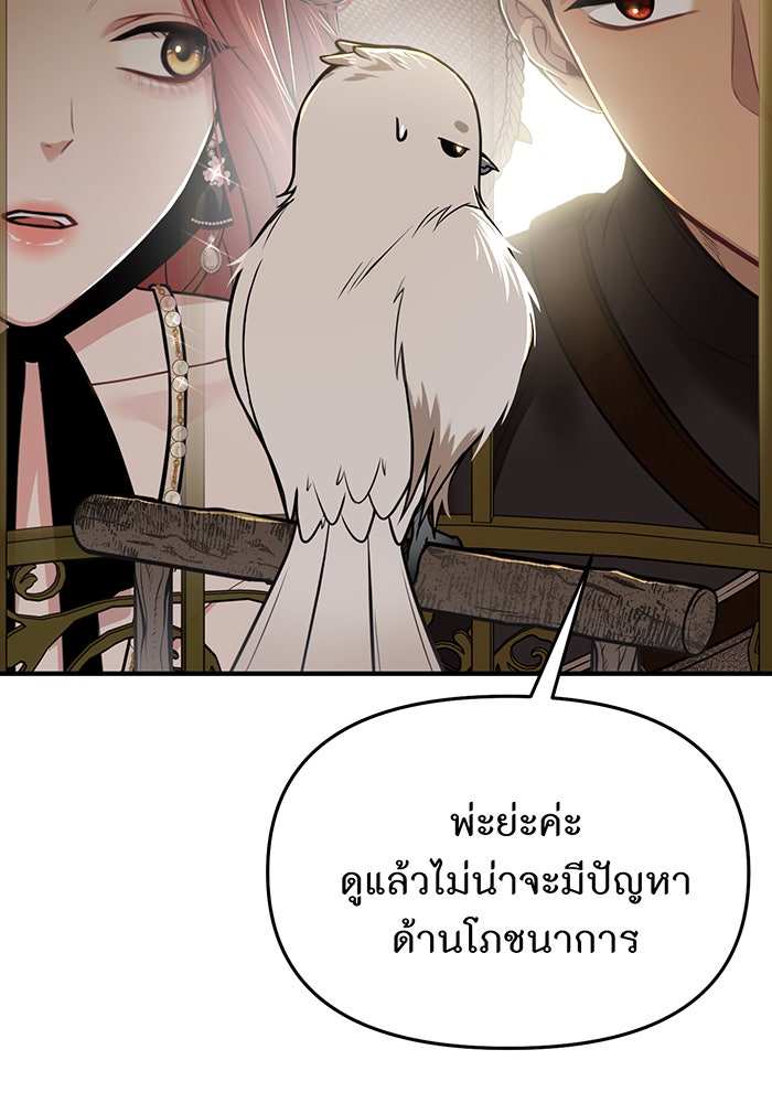 ห้องนอนลับของเจ้าหญิงต้องสาป - หน้า 19