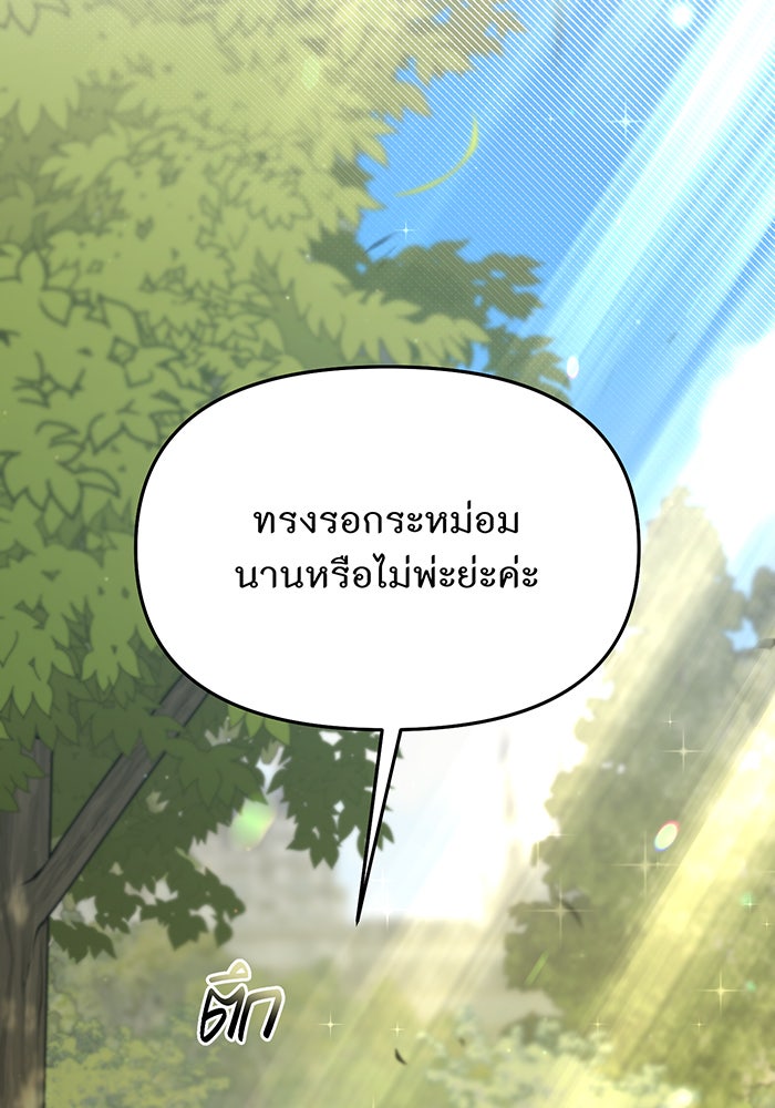 ห้องนอนลับของเจ้าหญิงต้องสาป - หน้า 2