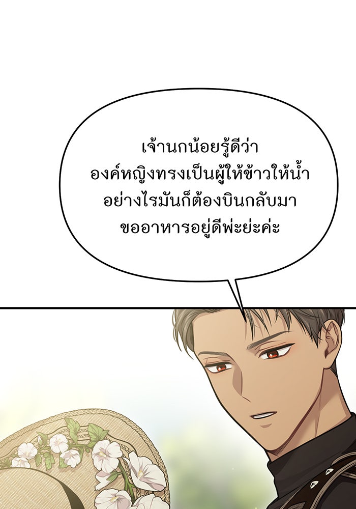 ห้องนอนลับของเจ้าหญิงต้องสาป - หน้า 49