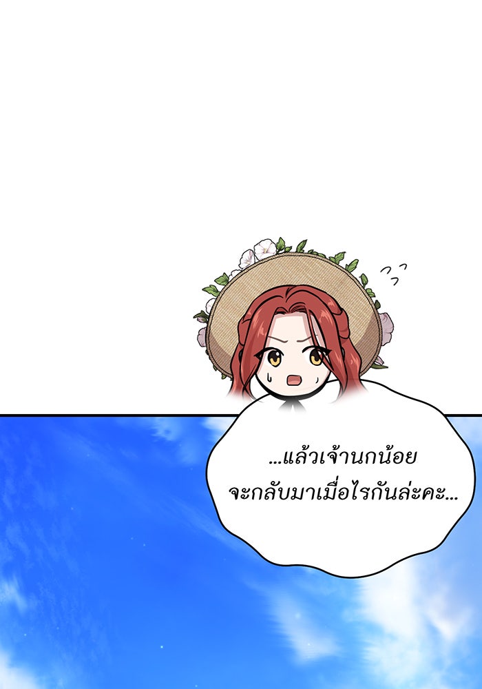 ห้องนอนลับของเจ้าหญิงต้องสาป - หน้า 56