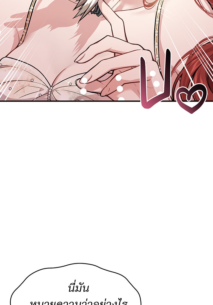 ห้องนอนลับของเจ้าหญิงต้องสาป - หน้า 85