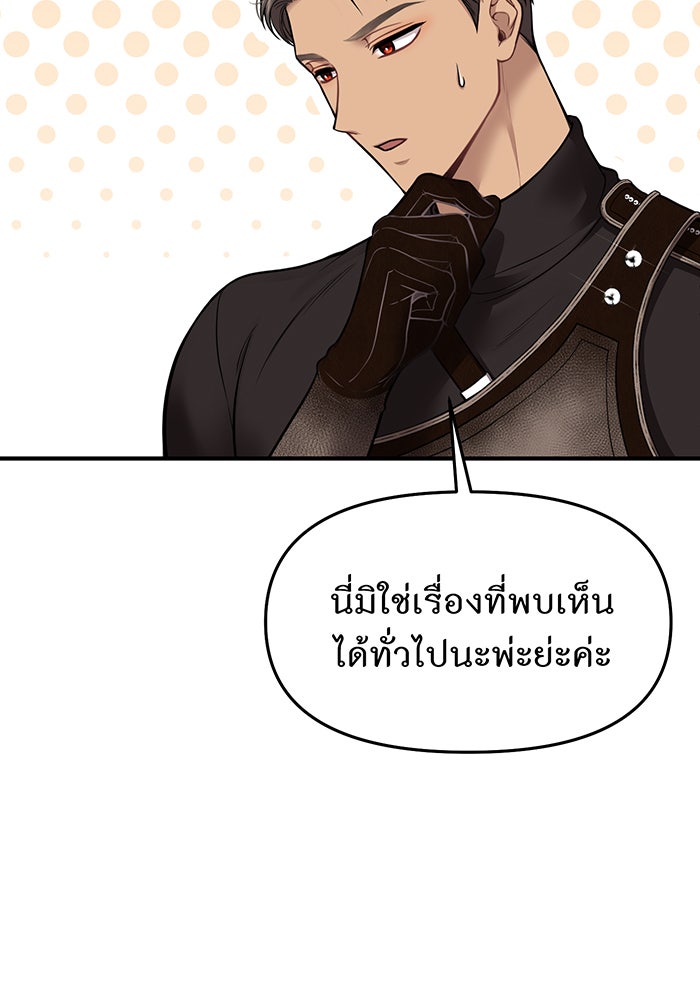 ห้องนอนลับของเจ้าหญิงต้องสาป - หน้า 89