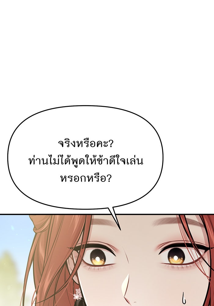 ห้องนอนลับของเจ้าหญิงต้องสาป - หน้า 90