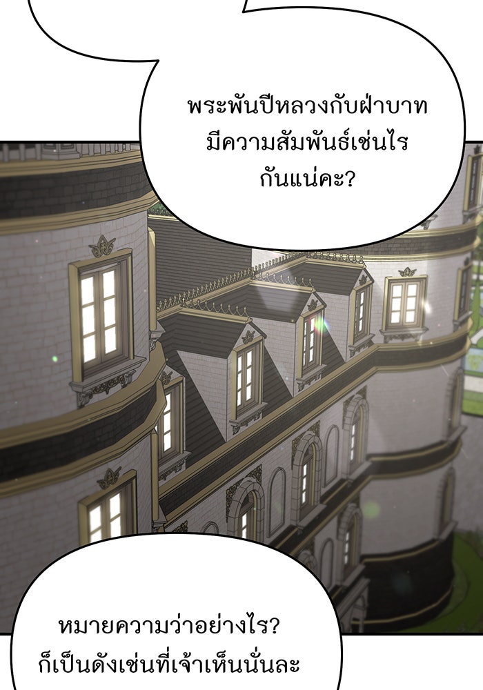 ห้องนอนลับของเจ้าหญิงต้องสาป - หน้า 110