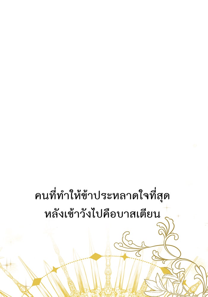 ห้องนอนลับของเจ้าหญิงต้องสาป - หน้า 113