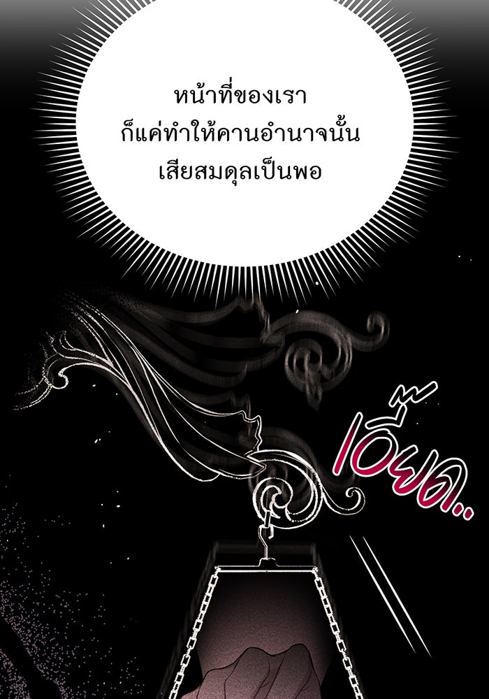 ห้องนอนลับของเจ้าหญิงต้องสาป - หน้า 134