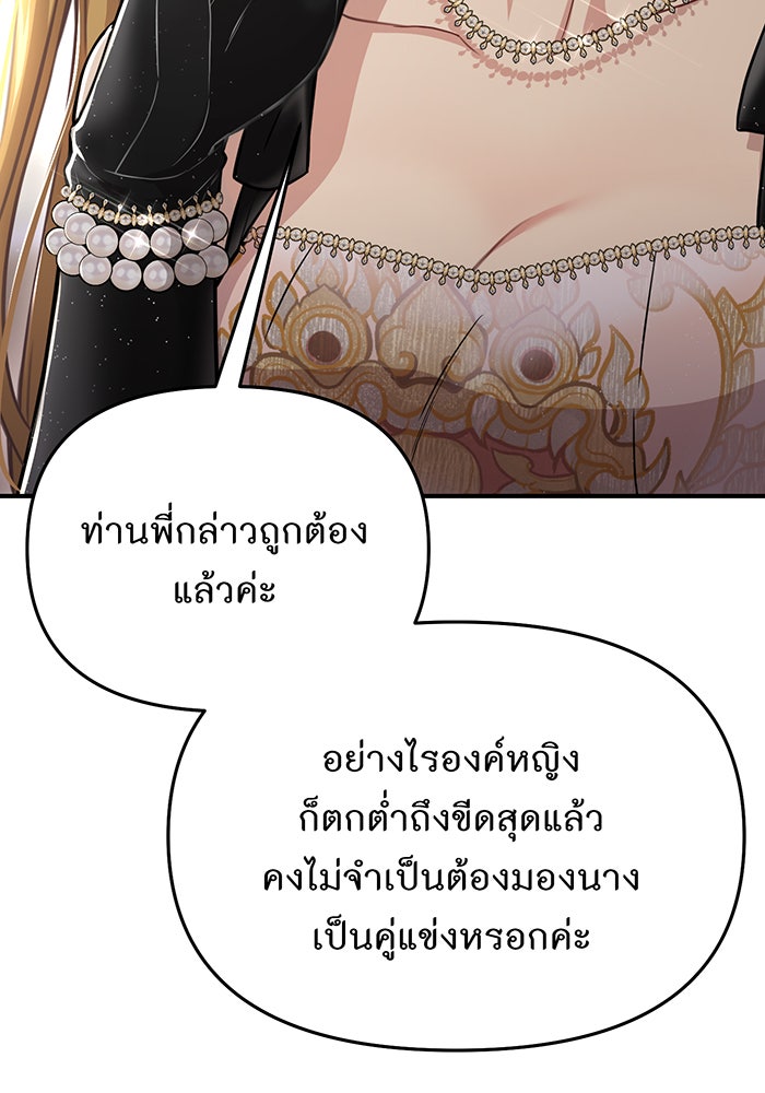 ห้องนอนลับของเจ้าหญิงต้องสาป - หน้า 137