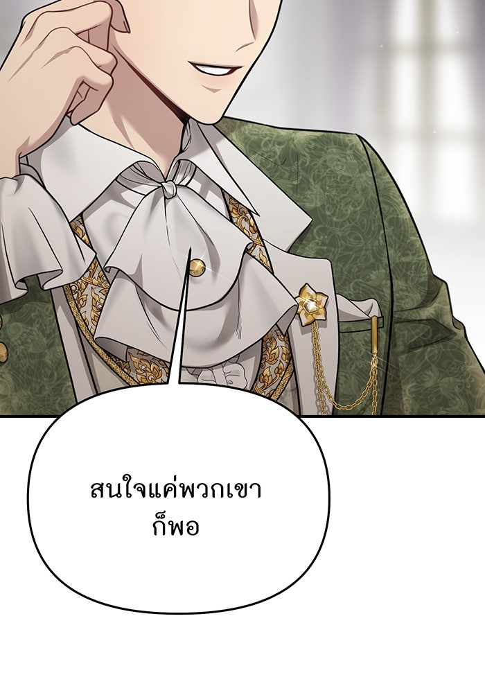 ห้องนอนลับของเจ้าหญิงต้องสาป - หน้า 140