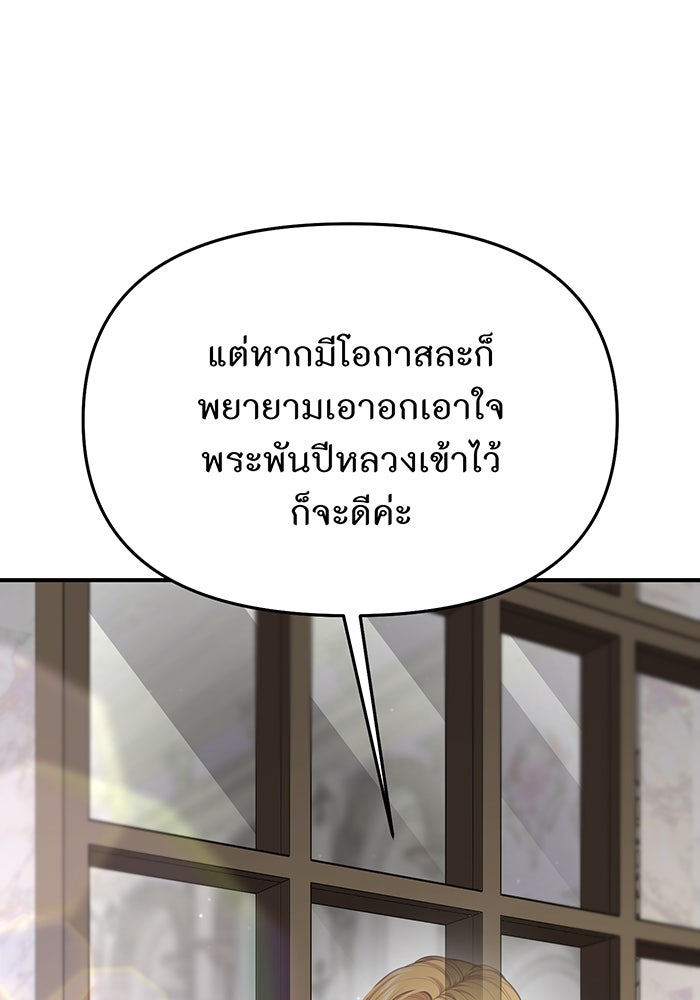 ห้องนอนลับของเจ้าหญิงต้องสาป - หน้า 153