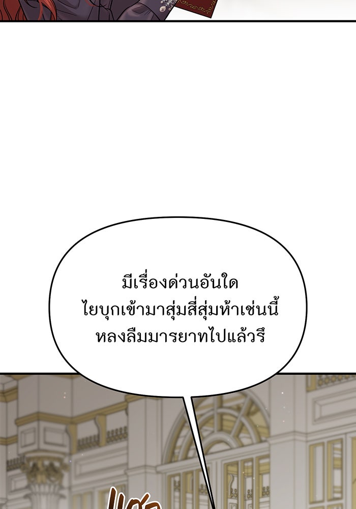 ห้องนอนลับของเจ้าหญิงต้องสาป - หน้า 161