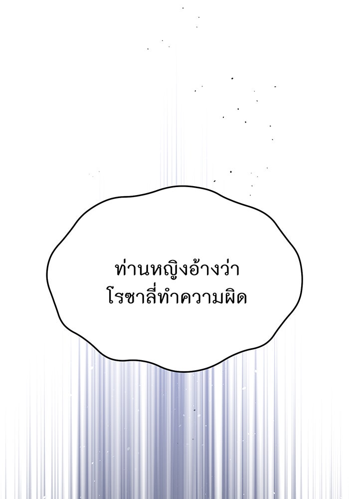 ห้องนอนลับของเจ้าหญิงต้องสาป - หน้า 167