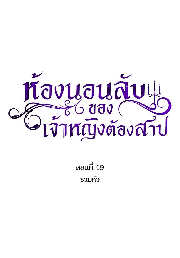 ห้องนอนลับของเจ้าหญิงต้องสาป - หน้า 2