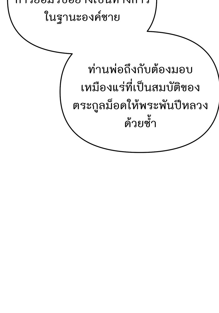 ห้องนอนลับของเจ้าหญิงต้องสาป - หน้า 20