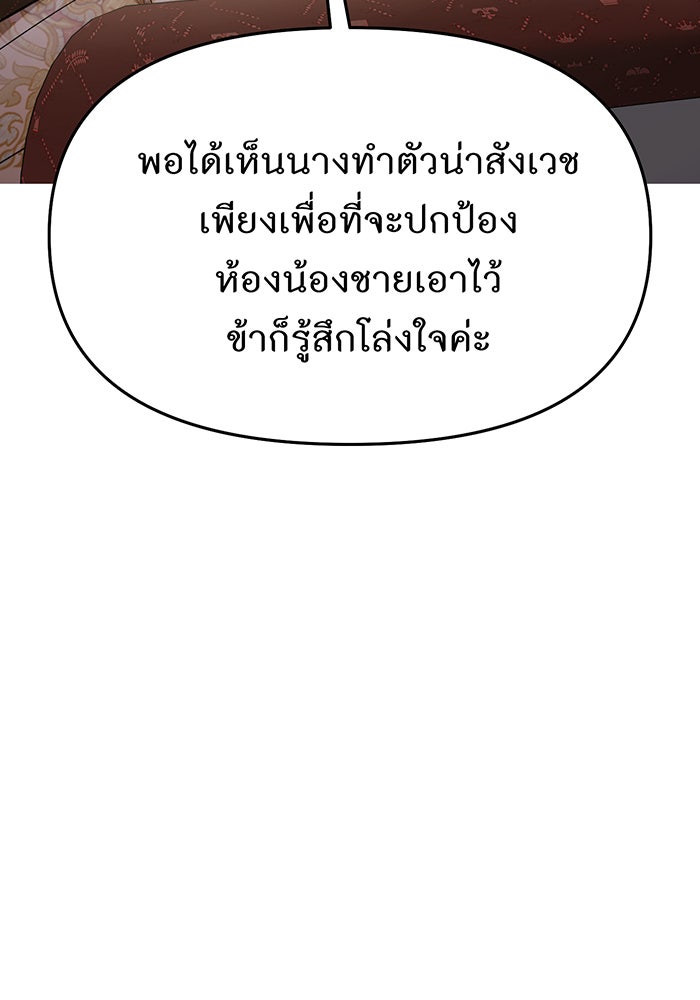 ห้องนอนลับของเจ้าหญิงต้องสาป - หน้า 88