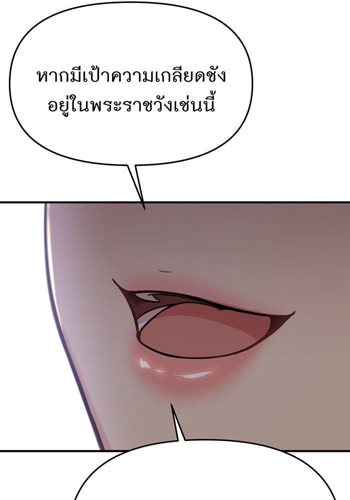 ห้องนอนลับของเจ้าหญิงต้องสาป - หน้า 89