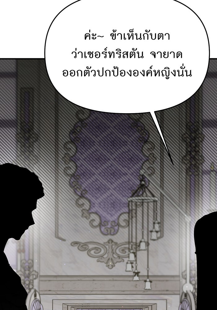 ห้องนอนลับของเจ้าหญิงต้องสาป - หน้า 93