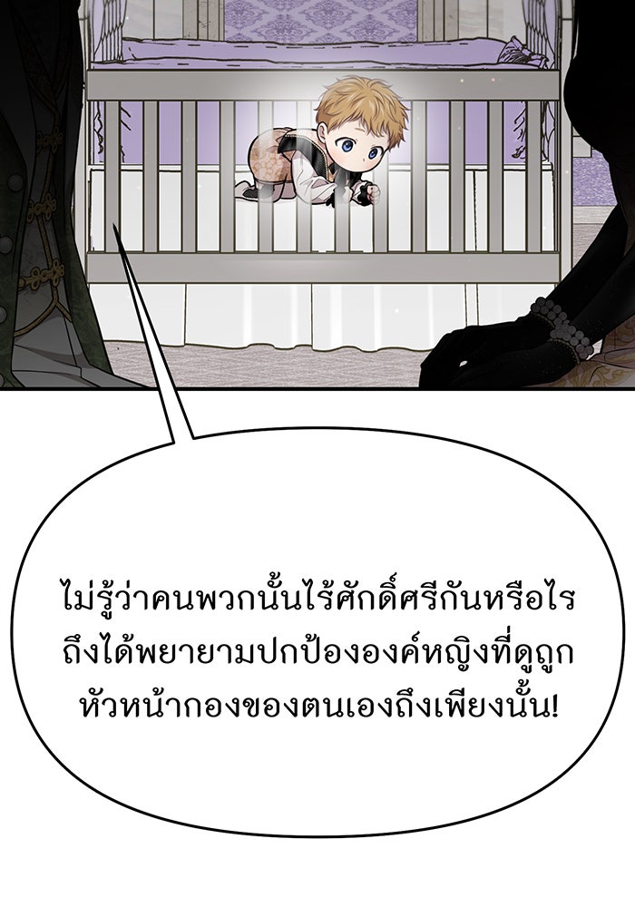 ห้องนอนลับของเจ้าหญิงต้องสาป - หน้า 94