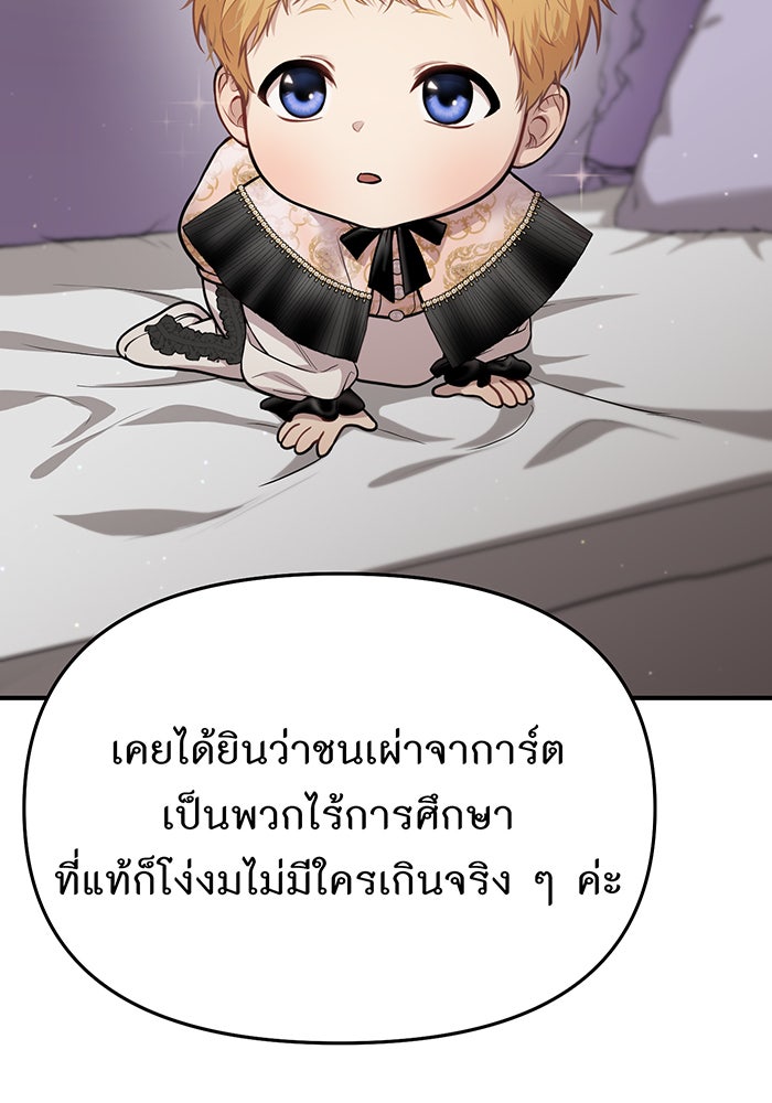 ห้องนอนลับของเจ้าหญิงต้องสาป - หน้า 97