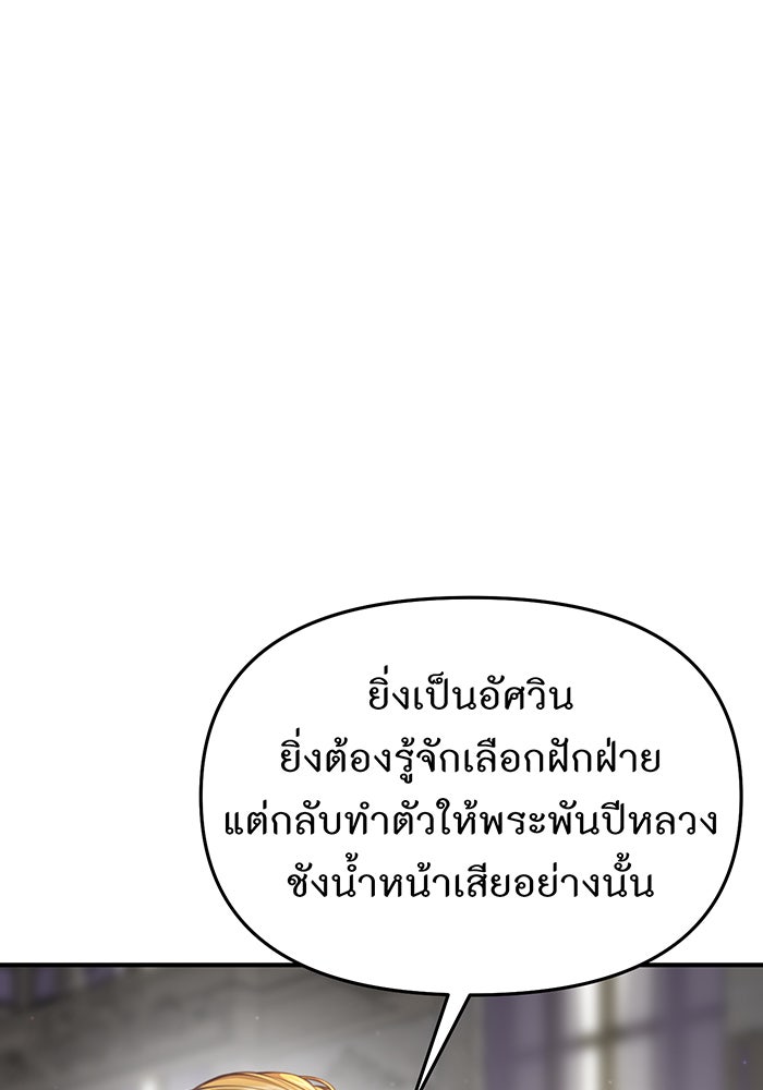 ห้องนอนลับของเจ้าหญิงต้องสาป - หน้า 98