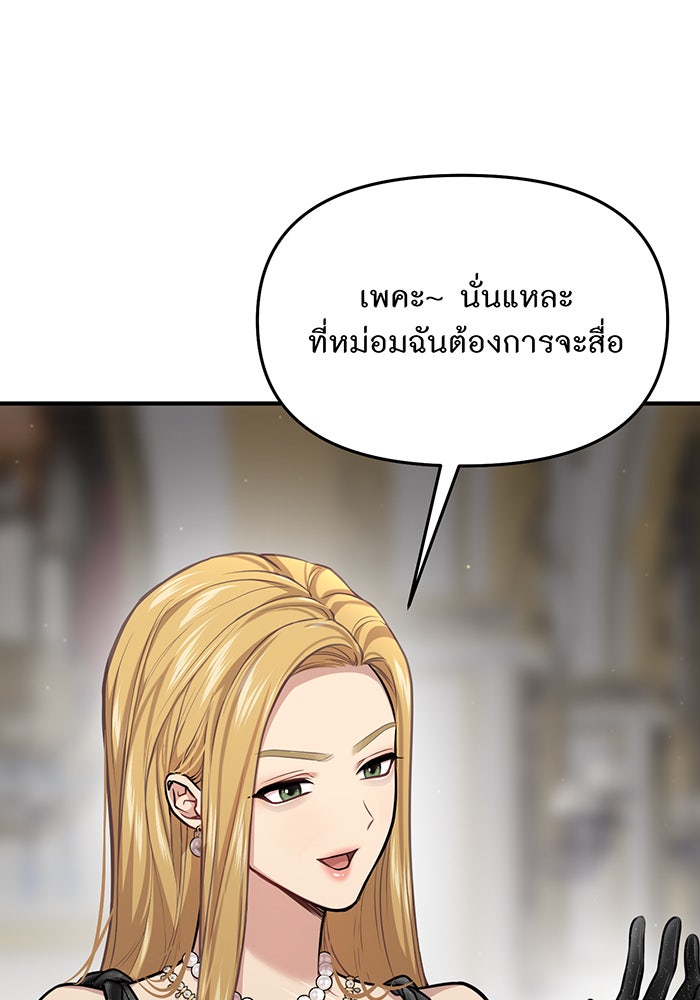 ห้องนอนลับของเจ้าหญิงต้องสาป - หน้า 106