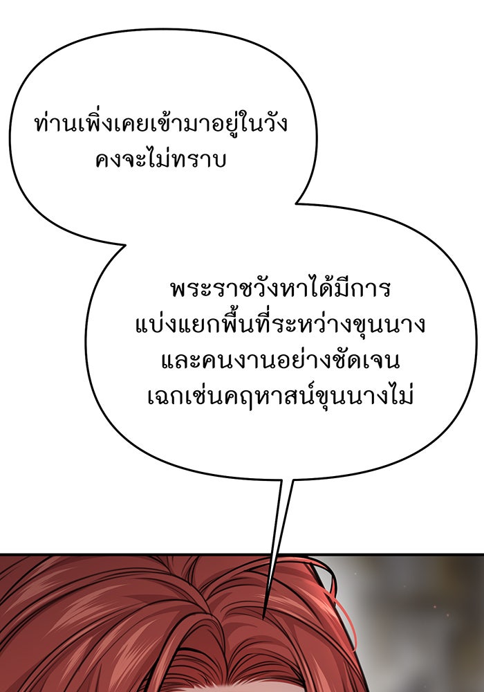 ห้องนอนลับของเจ้าหญิงต้องสาป - หน้า 115