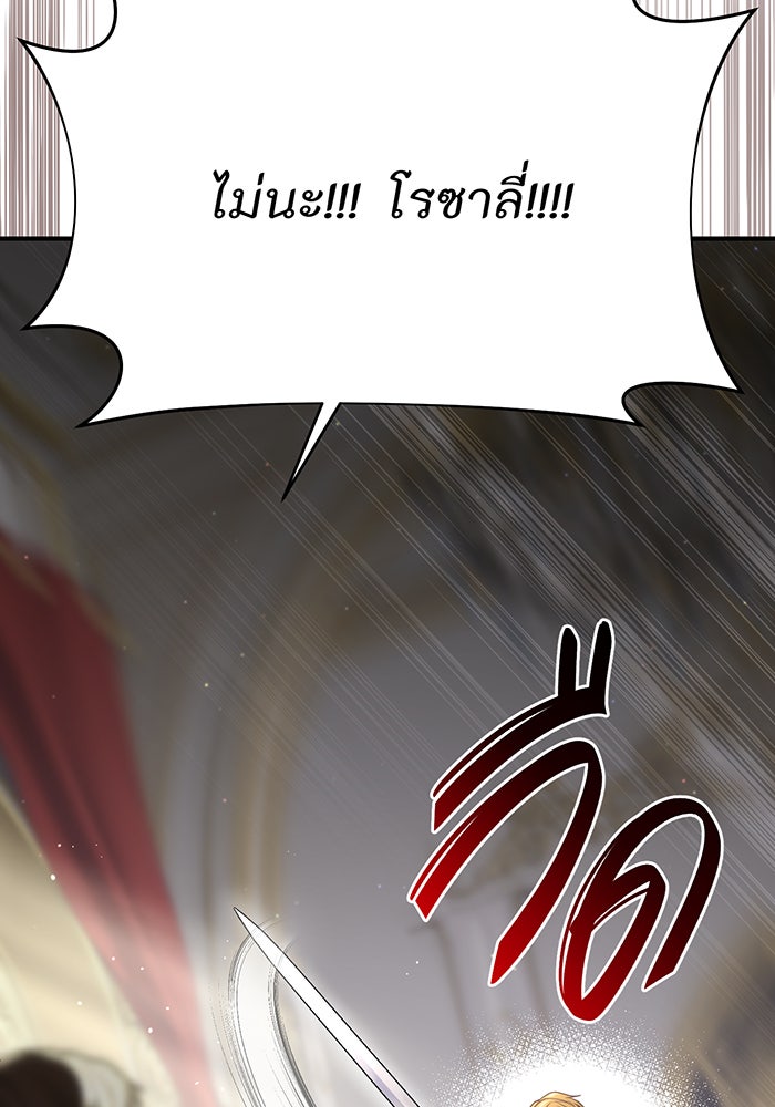 ห้องนอนลับของเจ้าหญิงต้องสาป - หน้า 136