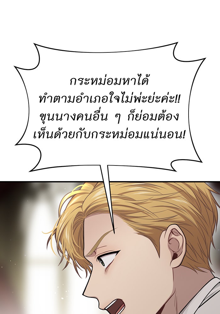 ห้องนอนลับของเจ้าหญิงต้องสาป - หน้า 152