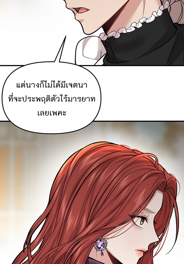 ห้องนอนลับของเจ้าหญิงต้องสาป - หน้า 33