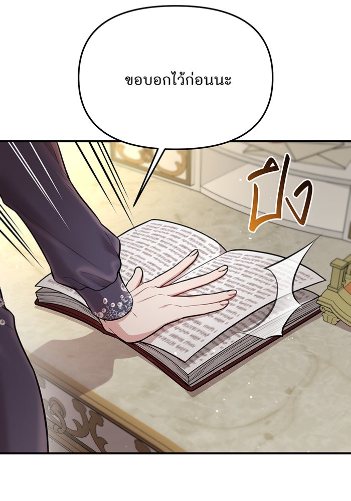 ห้องนอนลับของเจ้าหญิงต้องสาป - หน้า 39