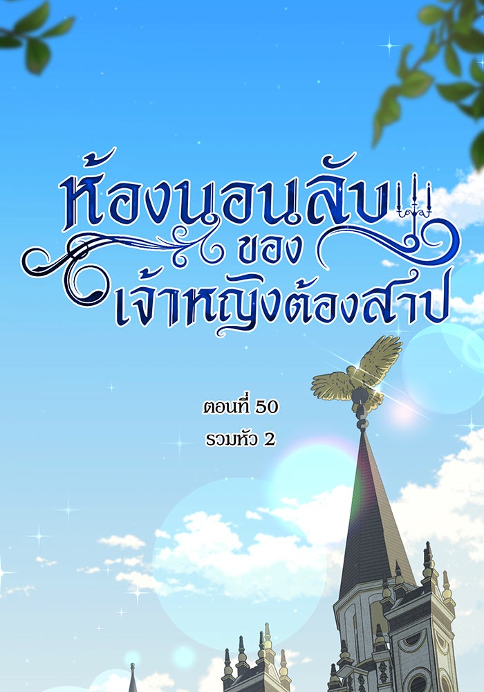 ห้องนอนลับของเจ้าหญิงต้องสาป - หน้า 45