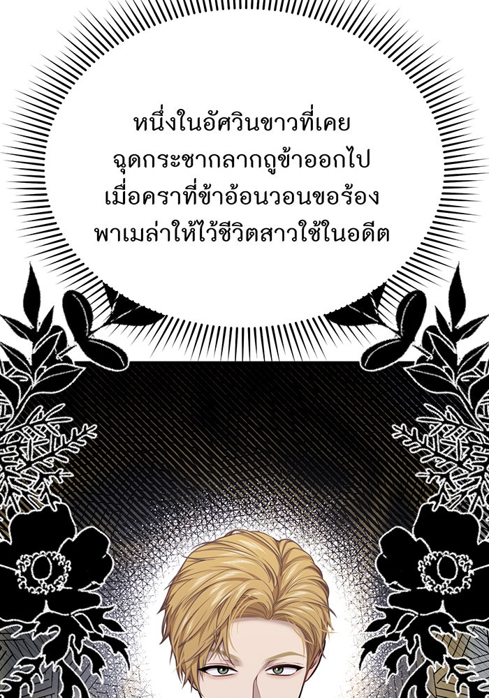 ห้องนอนลับของเจ้าหญิงต้องสาป - หน้า 63