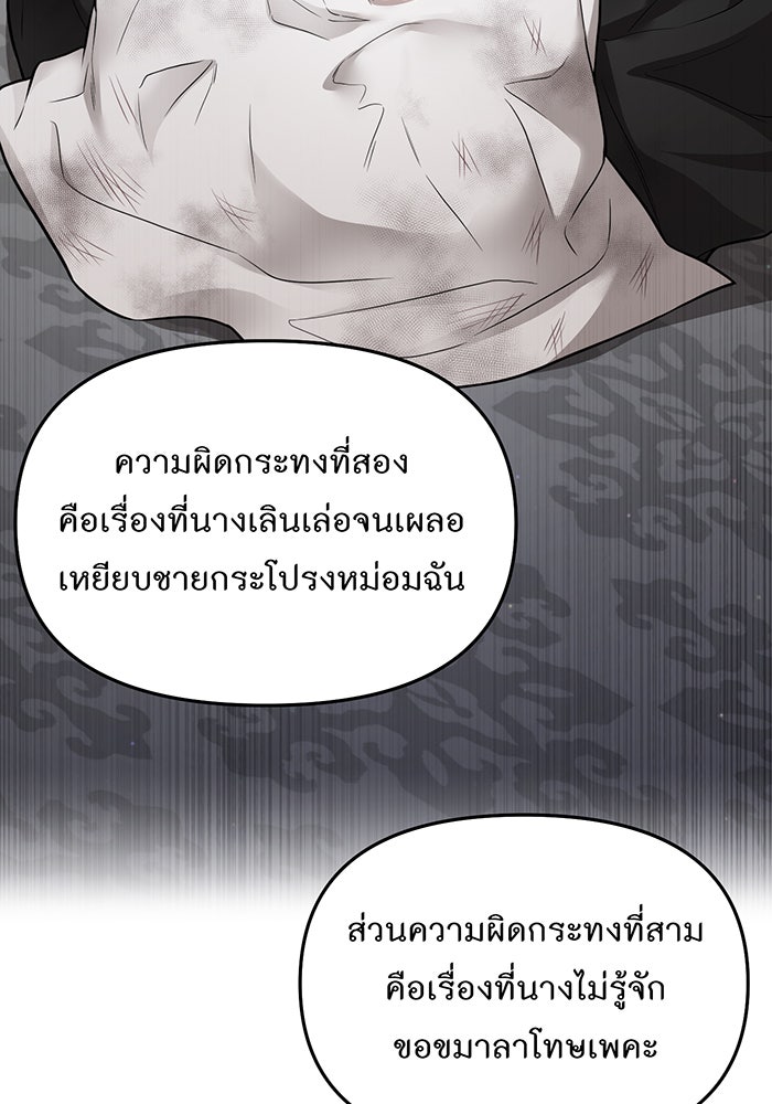 ห้องนอนลับของเจ้าหญิงต้องสาป - หน้า 73