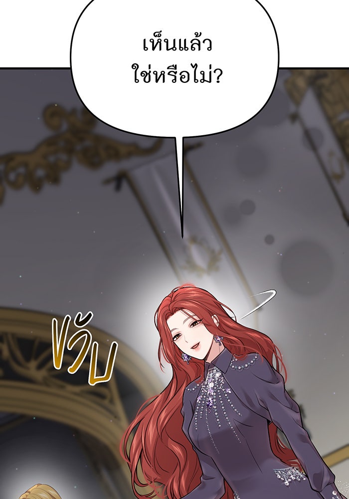 ห้องนอนลับของเจ้าหญิงต้องสาป - หน้า 109