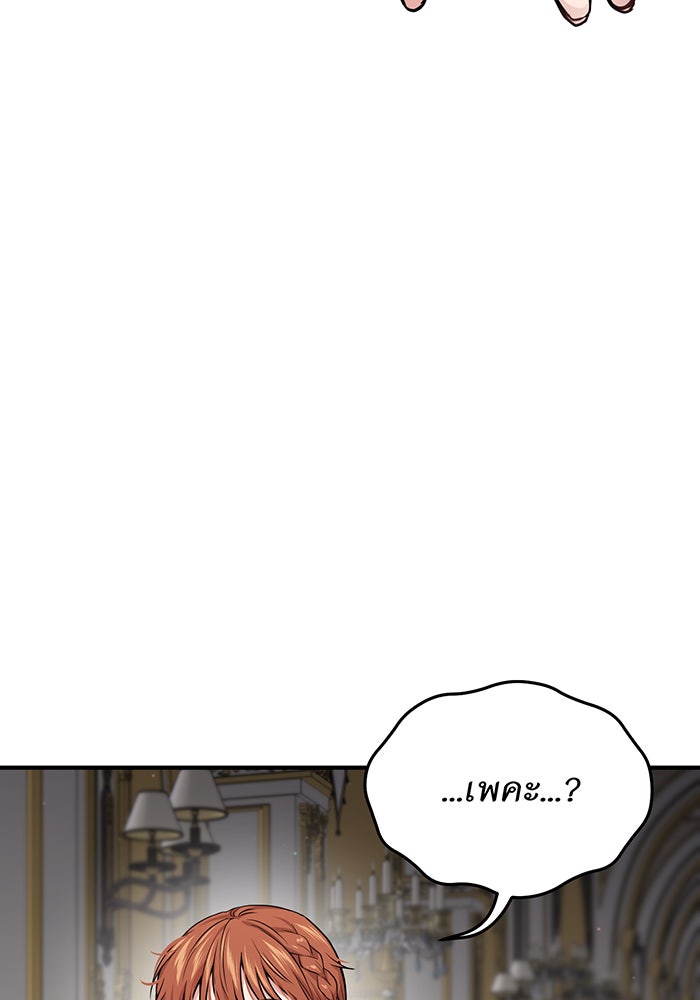 ห้องนอนลับของเจ้าหญิงต้องสาป - หน้า 121
