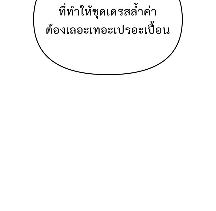 ห้องนอนลับของเจ้าหญิงต้องสาป - หน้า 142