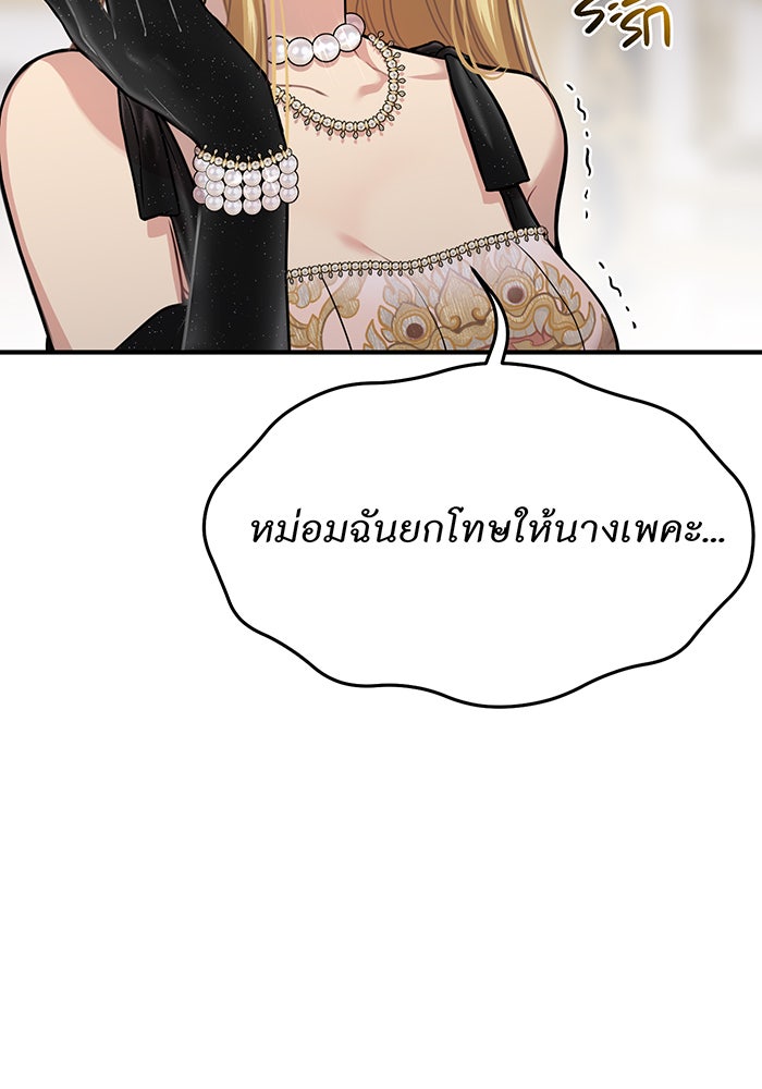 ห้องนอนลับของเจ้าหญิงต้องสาป - หน้า 145