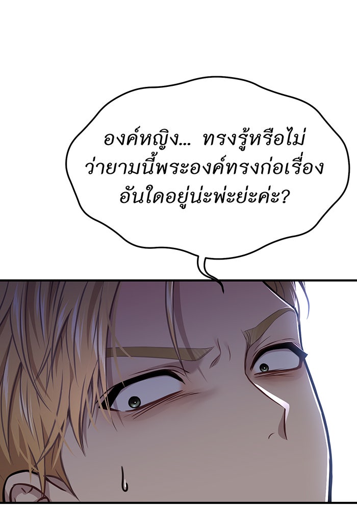 ห้องนอนลับของเจ้าหญิงต้องสาป - หน้า 66