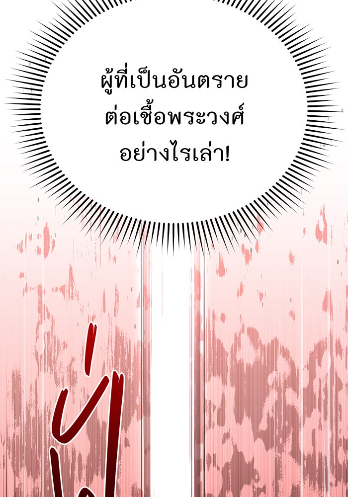 ห้องนอนลับของเจ้าหญิงต้องสาป - หน้า 83