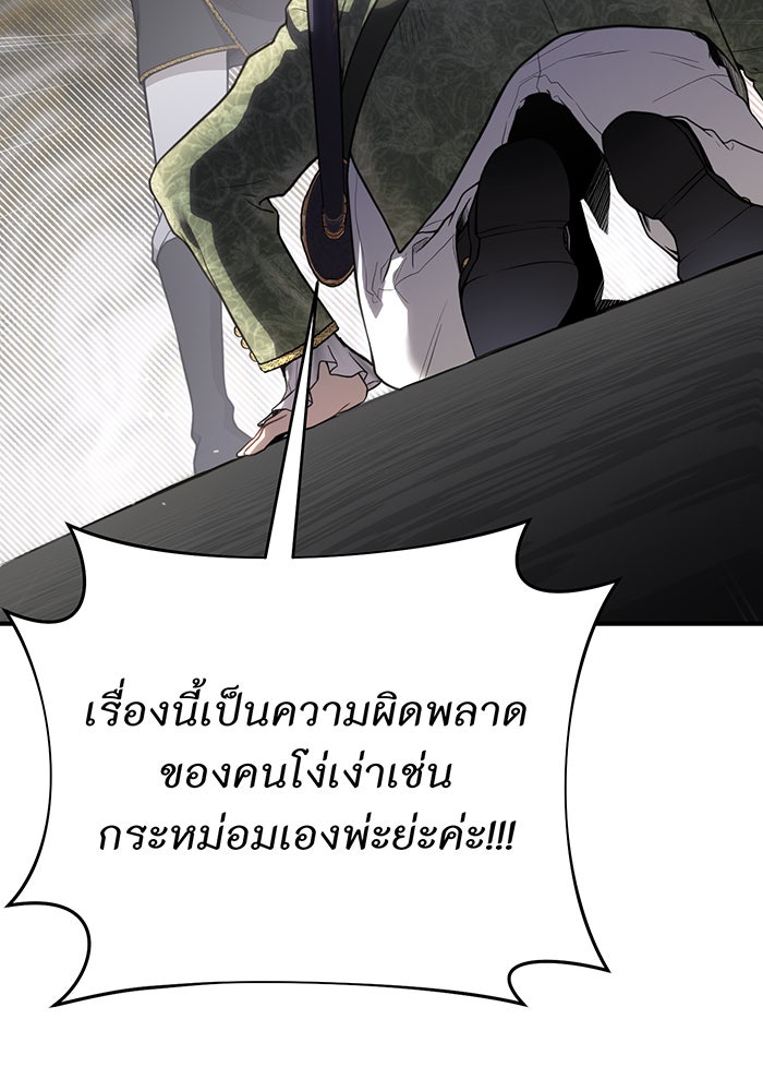 ห้องนอนลับของเจ้าหญิงต้องสาป - หน้า 97
